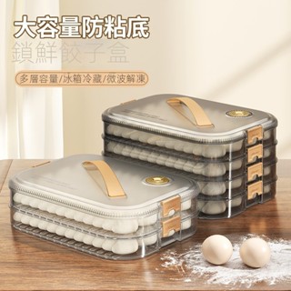 樂豐『現貨!!當天出』廚房冰箱整理收納盒 大容量多層食品密封餃子保鮮盒 多層疊加收納盒 速凍專用帶蓋收納盒
