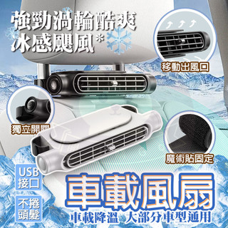 台灣🔥 車用電風扇 USB車座風扇 三擋調速汽車風扇 車內風扇 車用電風扇 車內風扇 後座風扇 車用雙頭風扇