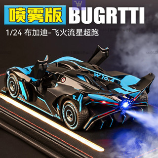 W&S家 【臺灣 前輪轉向】布加迪 Bugatti 布加迪模型車 Bolide 1/24 跑車模型 賽車模型 模型車 車
