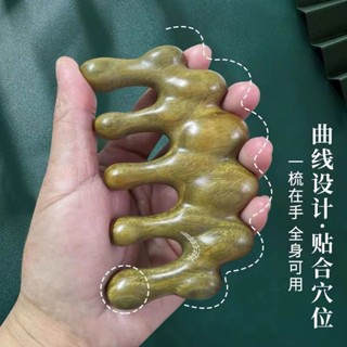 天然綠檀雲朵頭部經絡按摩梳檀香檀木梳防脫髮保健刮痧男女臉部