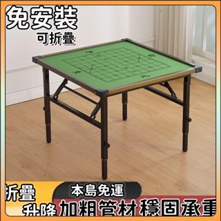 【免運】免組裝折疊麻將桌 麻將折疊桌 麻將棊牌桌 折疊椅子 休閒桌 折疊桌 餐桌餐桌椅 折疊收納麻將桌 折疊桌