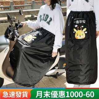 【臺灣熱賣】 ⊰半身圍裙⊱現貨 電動車機車新款擋衣女防寒保暖護膝擋風裙加大冬季刷毛加厚防水