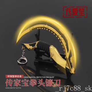 APEX武器周邊 傳家寶拳頭鐮刀金屬掛件 模型鐮刀鑰匙扣玩具 傳家寶 席爾周邊 席爾武器 希爾周邊 希爾武器 15cm