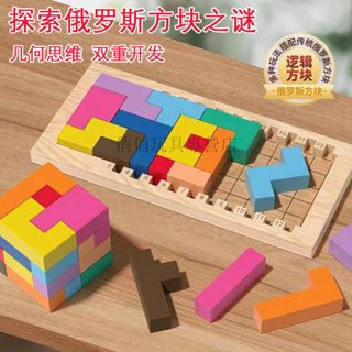 【超超超實惠】兒童木製玩具 俄羅斯方塊 積木 早教益智 彩色拼圖 立體拼圖