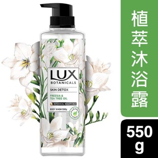 LUX麗仕植然精油香氛沐浴露-深層淨化（小蒼蘭）550g