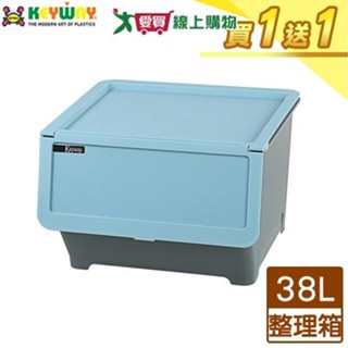 KEYWAY聯府 Hello前開式整理箱-38L(藍)【買一送一】臺灣製 收納 置物 整理【愛買】