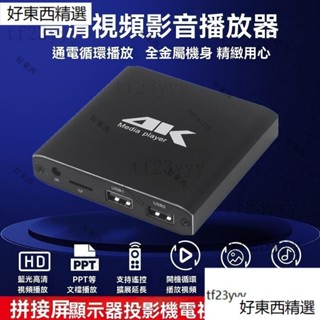 4K藍光播放機 影片播放器 支援遙控 USB播放器 通電迴圈播放 行動硬碟播放器 PPT橫豎屏 高畫質藍光視頻播放機