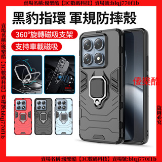 軍規黑豹指環 防摔殼 小米 14T PRO Xiaomi 14 Ultra 手機殼 保護殼 保護套 防摔手機殼 防摔殼