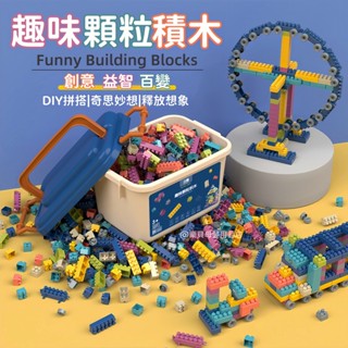 臺灣現貨🎨趣味顆粒積木 早教玩具 彩色積木 益智積木 益智玩具 積木 創意積木 顆粒積木 百變積木 拼裝積木 積木玩具