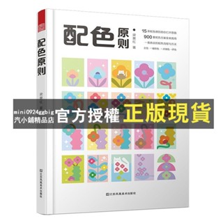 臺灣出貨 強推配色原則 梁景紅配色手冊配色設計原理平面設計 正版書籍