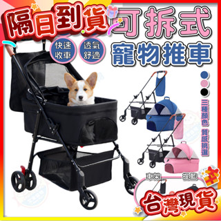 【艾米】可拆式寵物推車 寵物用品 折疊推車 貓推車 狗推車 寵物外出推車 兩用推車 分離式推車
