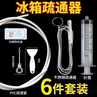 臺灣出貨🎈冰箱疏通 冰箱積水清洗 冰箱排水 冰箱清理 排水管道管道堵塞冷藏室工具 結冰清潔神器