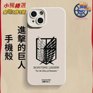 進擊的巨人手機殼 進擊的巨人蘋果14手機殻iphone13promax全包12/11矽膠6s/xr/7plus KFCM