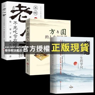 臺灣出貨 🔥全2冊 每天懂一點人情世故 變通 受用一生的學問善於變通成大事【簡體】