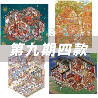 【嘉簡系列9.0 大版】第9期4款小紅書同款 SMALL BEAR 原創3d造景貼紙立體小屋微縮小屋貼紙