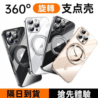 合金360°磁吸支架 磁吸 手機殼 防摔保護殼 適用 iPhone 16E 16 15 14 13 12 Pro max