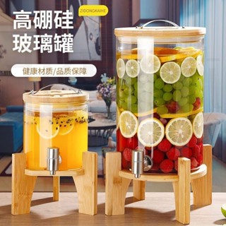 臺灣發貨 玻璃飲料桶+帶水龍頭/底座 果汁桶 泡酒瓶 冷水桶 派對桶 耐高溫玻璃青梅泡酒瓶帶龍頭泡酒壇葡萄釀酒瓶可樂飲料