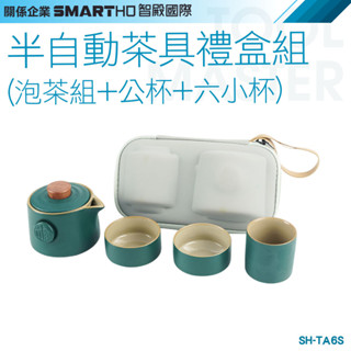 《利器五金》陶瓷茶具組 個人泡茶組 茶具套裝 喝茶組 戶外泡茶組 茶具 SH-TA4B 旅行茶具組 泡茶組 公杯 兩小杯