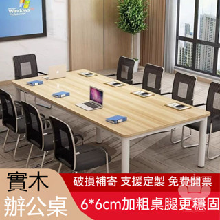 【免運 支援客製】辦公桌 長桌 培訓桌 會議桌 工作桌 長條桌 洽談桌 辦公桌 寫字桌 長桌 餐桌 書桌 組合桌實木YH