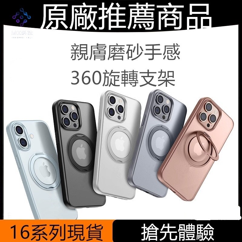 360旋轉磁吸支架 無線充電 手機殼 防摔殼  iPhone 16 15 14 13 12 11 Pro Max 保護殼