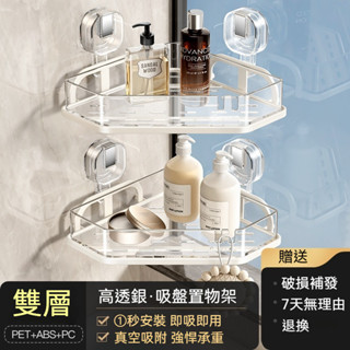 🌜新品🌛浴室收納架 衛浴置物架 免釘置物架 壁掛置物架 三角籃收納架 輕奢透明吸盤置物架 吸盤轉角置物架 浴室三角置物架