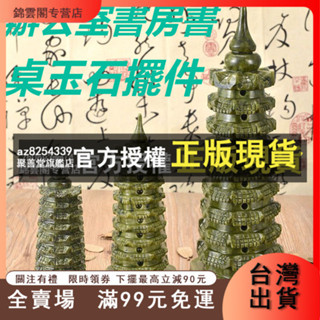 新品 *熱銷* 青玉文昌塔 助學業事 業9層13層 辦公室書房書 桌玉石擺件 居家生活 風水 宗教商品 臺灣精選好物熱賣