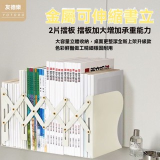 ✨可開發票#陞級款加大加厚無印風大號伸縮書立可伸縮學生敎科書收納書擋書架#萬聖商行