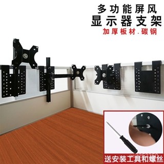 ✨臺灣熱賣店長推薦顯示器支架屏風懸掛支架卡座工位辦公室顯示螢幕掛架隔斷闆增高架 顯示器支架 螢幕支架 螢幕架 螢幕掛架