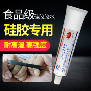 💯臺灣出貨#食品級矽膠膠水軟性耐高溫矽膠粘金屬塑膠pc ABS專用粘閤劑強力膠