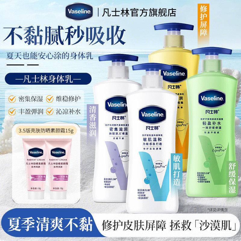 香又润🍼凡士林身體乳 保溼修護屏障 敏肌可用潤膚露乾燥補水清香 滋潤保溼