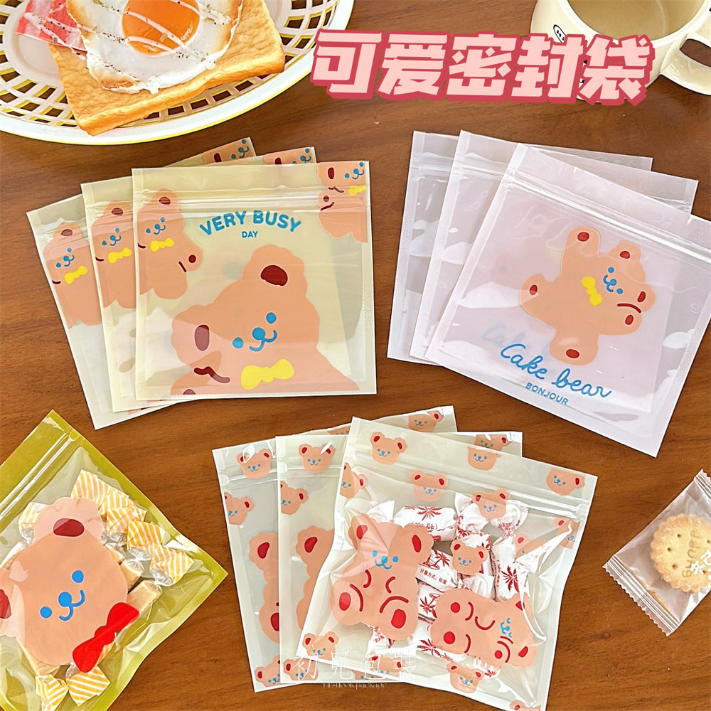 【台灣現貨】可愛密封袋 禮物袋 小熊包裝袋 夾鏈袋 分裝袋 自封袋 包材 小號包裝袋 糖果袋 禮品袋 小袋子