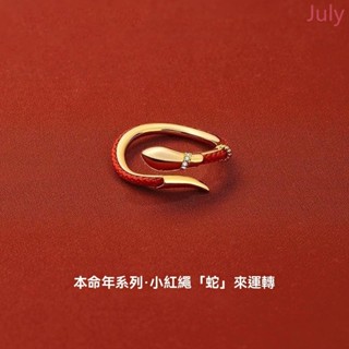 本命年飾品 蛇形戒指 靈蛇戒指 轉運戒指 潮流戒指 紅色戒指 女生首飾 小眾設計 開口戒指 高階感 ins風 輕奢戒指