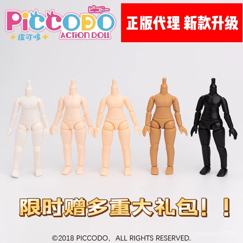 日版PICCODO BODY9素體 類ob11 超白肌/普肌可動P9 P10身體人偶p8