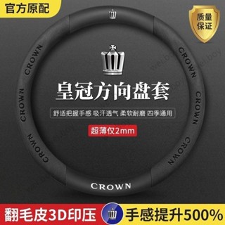 『Toyota Crown 方向盤套 方向盤碳纖維皮套 皇冠方向盤套12代13代14代新老皇冠05-21款陸放四季把套