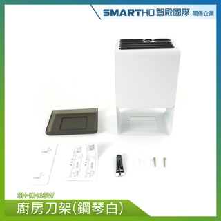 【精準儀錶】收納架 放刀架 收納置物架 刀具收納架 廚房置物 刀子架 廚房刀架 SH-KH4SW 壁掛式刀架 菜刀收納