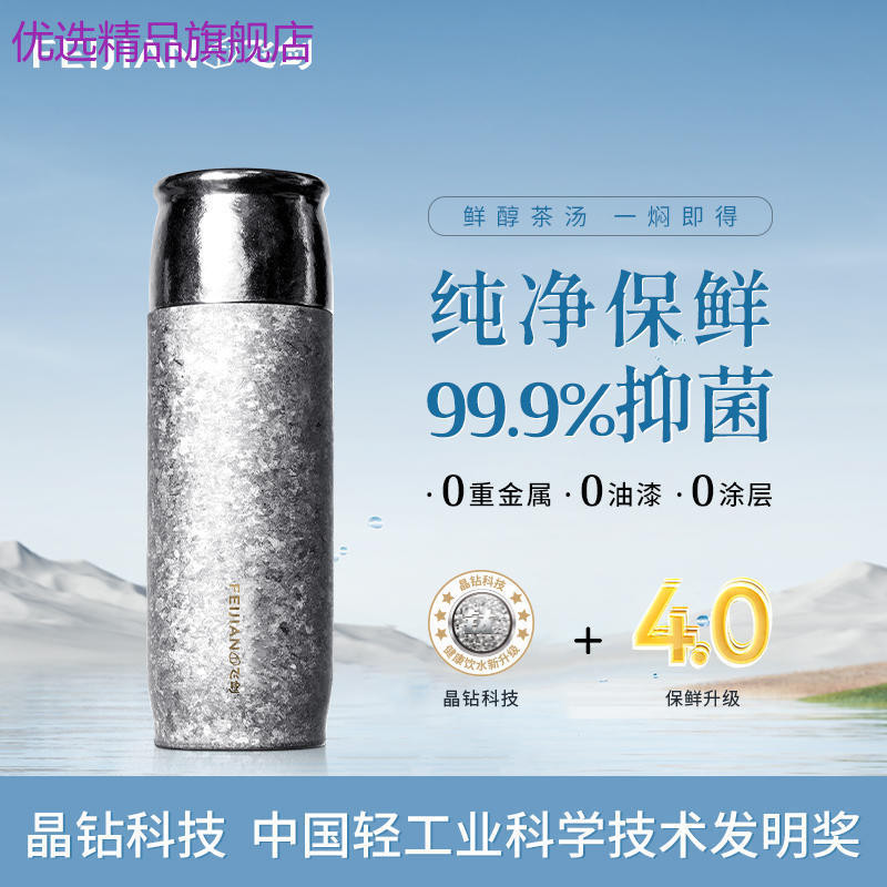 [官方正品]飛劍純鈦保溫杯雙層鈦男女士高檔養生水杯鈦晶燜泡茶杯