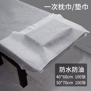 🌜新品🌛拋棄式枕頭套 一次性床單 一次性枕頭套 墊腳巾 一次性枕巾防水油毛巾傢用方巾美容院專用美甲無紡佈墊巾墊腳巾佈免洗