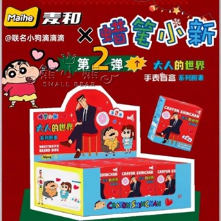 現貨🔥正版麥和蠟筆小新手錶盲盒SMALL BEAR 第二彈大人的世界盲盒成人學生兒童手辦腕錶
