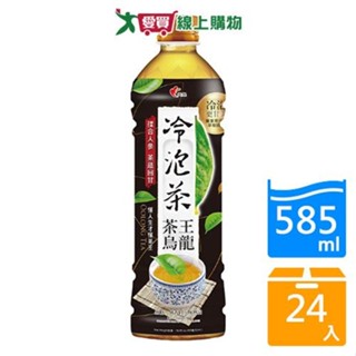 光泉冷泡茶茶王烏龍585ml x24入/箱【愛買】