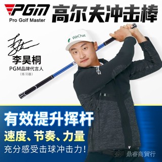PGM 高爾夫球揮桿練習器 魔力衝擊棒 初學節奏用品訓練器室內熱身 高爾夫練習器 揮桿練習器 高爾夫 室內練習器