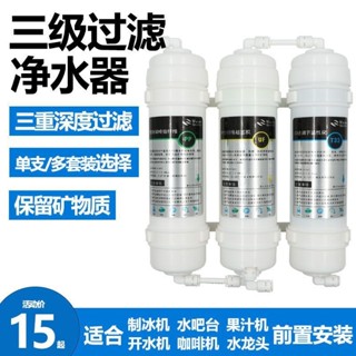 奶茶店淨水器製冰機過濾器開水機咖啡機果汁機前置過濾淨水器濾芯