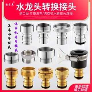 ⚡臺灣出貨⚡ 水龍頭配件全自動洗衣機接頭4分奶嘴水管接頭轉接變徑6分水管接頭 熱銷