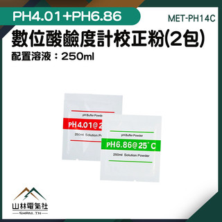 『山林電氣社』兩點校正 ph4.0 PH校正粉 PH筆 PH測量 酸鹼檢測儀 校正粉 MET-PH14C ph6.8