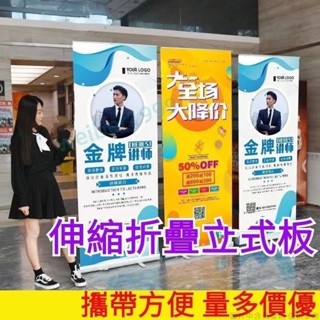 易拉寶 展架 展板 展示架 定製海報 製作門型立牌 定做伸縮折疊立式看板 戶外廣告牌 廣告架 海報架 -1999-