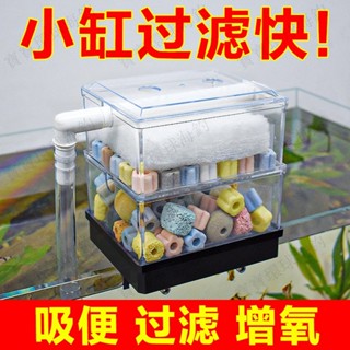 【寶寶環球】小魚缸滴流盒過濾盒小型上置壁掛式凈水過濾器龜缸水循環三合一