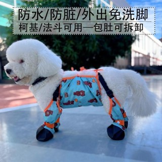 愛品質【店鋪熱銷】狗狗防塵褲四腳衣服小狗泰迪比熊小型犬遛狗神器戶外防尿防髒防水