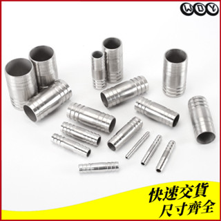 304不鏽鋼寶塔直通接頭6mm~41mm水管直接天燃氣管橡膠管油管竹節對接軟管【XHY】