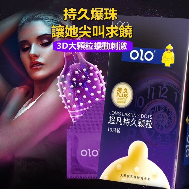 台灣現貨🚀OLO持久保險套 零感超薄 顆粒 螺紋 衛生套 超凡持久保險套 衛生套 延時保險套 螺紋保險套 顆粒保險套