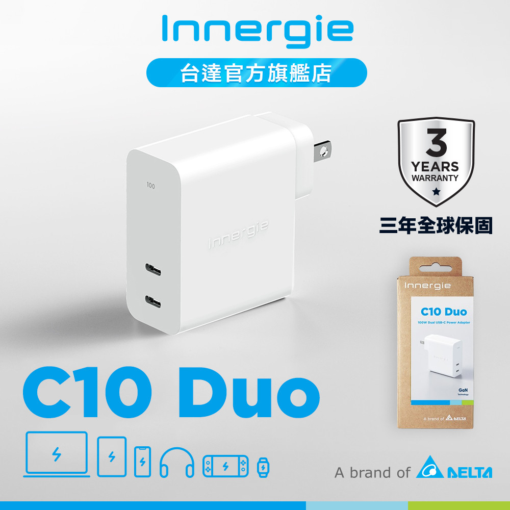 台達Innergie C10 Duo(轉換版)100W USB-C充電器｜支援PD/QC/三星快充 公司貨