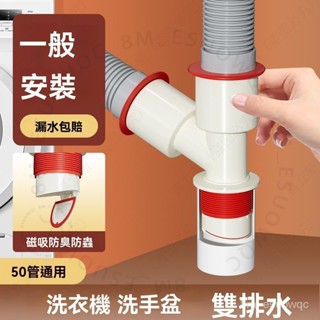 臺南出貨 洗衣機下水管防漏分水器傢用三通排水管廚房通用型防溢接頭二閤一 1 W Y